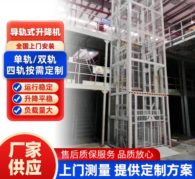 温州导轨式升降机行业迎来高质量发展新机遇