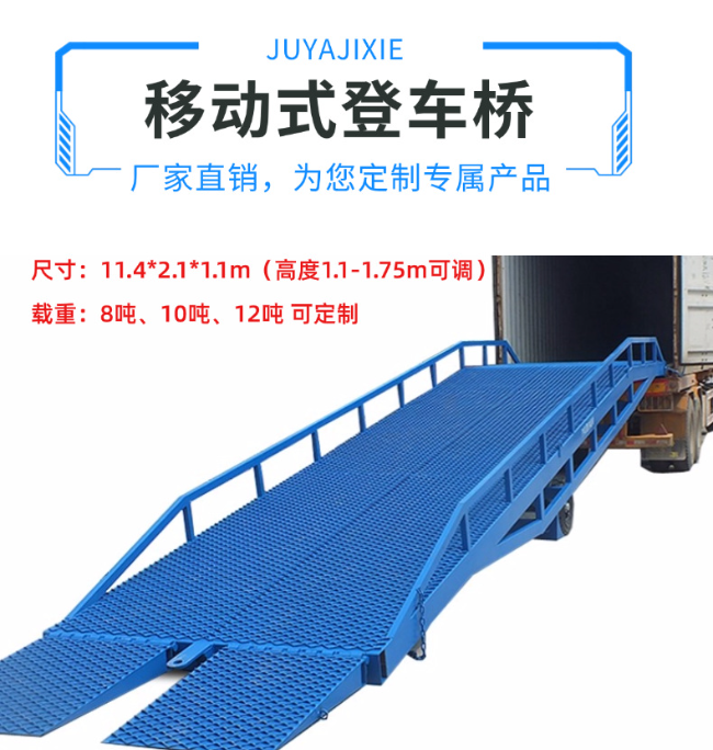 温州移动式登车桥规格详解与应用场景